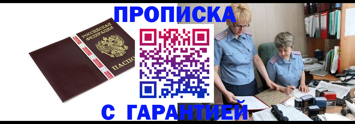 прописка в Сафоново