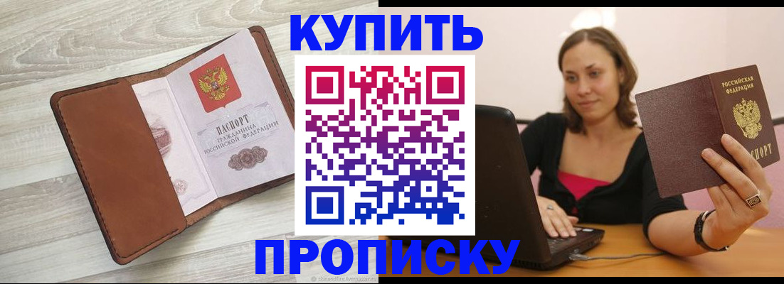 временная прописка в Сафоново