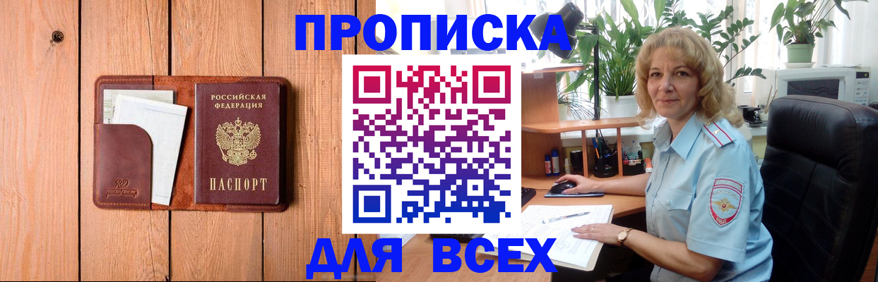 прописка от собственника в Сафоново